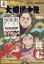 NHK G-media 大相撲中継 初場所号 サンデー毎日 2022年 1月 15日号増刊 【雑誌】