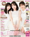 BOMB (ボム) 2022年 2月号 【表紙：金村美玖・河田陽菜・丹生明里（日向坂46）】 / BOMB編集部 【雑誌】