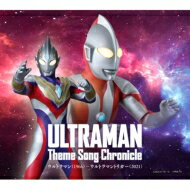 【送料無料】 ウルトラマン / ウルトラマン テーマソング・クロニクル ウルトラマン(1966)-ウルトラマントリガー(2021) 【CD】