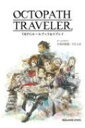 OCTOPATH TRAVELER TRPG ルールブック リプレイ / スクウェア エニックス 【本】