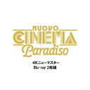 ニュー・シネマ・パラダイス 4Kレストア版 Blu-ray(2枚組) 【BLU-RAY DISC】