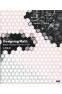 Designing Math. 数学とデザインをむすぶプログラミング入門 / 古堅真彦 【本】