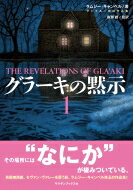 グラーキの黙示 1 / ラムジー・キャンベル 【本】