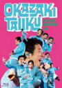 岡崎体育 / めっちゃめちゃおもしろライブ (Blu-ray) 【BLU-RAY DISC】