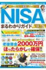 かんたん投資家デビュー!NISAまるわかりガイド2022 コスミックムック / 宮原晴美 【ムック】