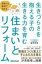 間取りと素材で決まる　生きづらさを抱える子の生きる力を育む住まいとリフォーム / 窪寺伸浩 【本】