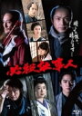 必殺仕事人[2022年1月9日放送] 【BLU-RAY DISC】