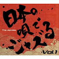 The Jazzles / 日本の唄でJazzるVol.1 【CD】