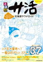 るるぶサ活 北海道サウナガイド JTBのムック 【ムック】