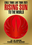 EXILE TRIBE / EXILE TRIBE LIVE TOUR 2021 “RISING SUN TO THE WORLD” (DVD3枚組) 【DVD】