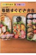 これなら続く!毎朝すぐでき弁当 ワン・クッキングムック / 新谷友里江 【ムック】