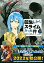 転生したらスライムだった件 20 魔国連邦 カレンダーシール付き限定版 講談社キャラクターズA / 川上泰樹 【コミック】