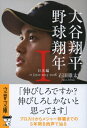 出荷目安の詳細はこちら内容詳細日本でプレーした5年間を本人の肉声とともに辿る。プロでは「不可能」「非常識」と言われた二刀流を大谷はなぜ実現できたのか？　