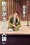 敗北からの芸人論 / 徳井健太 (平成ノブシコブシ) 【本】 1,430円