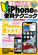 基本からわかるiphoneの最新便利テクニック メディアックスMOOK 【ムック】