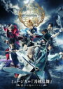 【送料無料】 ミュージカル『刀剣乱舞』 〜静かの海のパライソ〜【Blu-ray】 【BLU-RAY DISC】