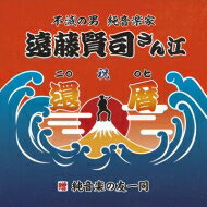 遠藤賢司 エンドウケンジ / 遠藤賢司実況録音大全 [第八巻] 2006-2008 (9CD+1DVD) 【CD】