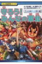守ろう!みんなの東北 3 人口減少とお祭り編 まんが地域学習シリーズ / 青木健生 【全集・双書】