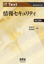 出荷目安の詳細はこちら内容詳細目次&nbsp;:&nbsp;情報セキュリティ/ 共通鍵暗号/ 公開鍵暗号・ディジタル署名の基礎理論/ 公開鍵暗号/ ディジタル署名/ だ円曲線暗号/ 暗号プロトコル/ ゼロ知識証明と社会システムへの応用/ ネットワークセキュリティ/ インターネットセキュリティ/ 不正アクセス/ 情報ハイディング/ バイオメトリクス/ セキュリティ評価/ 情報セキュリティにおける倫理問題