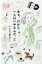 あぁ、だから一人はいやなんだ。 2 幻冬舎文庫 / いとうあさこ 【文庫】 737円