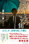 かなしみの向こう側 / 高佐一慈 【本】 1,430円
