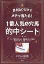 1番人気 & 穴馬 「的中シート」 書き込むだけでメチャ当たる 2022年4月、5月、6月、7月、8月: ハンデ戦を除くJRA全重賞にピタリ対応 / ステルス佐藤 【本】