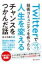 Twitterでバズって技術コミュニティを作ったら人生を変えるチャンスをつかんだ話 / 佐々木康介 【本】