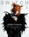 SWITCH Vol.40 No.3 特集 PlayStation(表紙巻頭:米津玄師) / SWITCH編集部 【本】