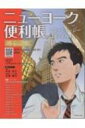 ニューヨーク便利帳 Vol.30 ニュージャージー・コネティカット / Y's Publishing 【本】