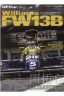 GP CAR STORY Vol.39 Williams FW13b サンエイムック 【ムック】