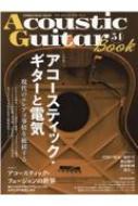 Acoustic Guitar Book 54 シンコー・ミュージック・ムック 【ムック】