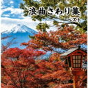 キング・スーパー・ツイン・シリーズ: : 浪曲さわり集 【CD】