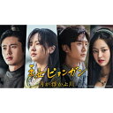王女ピョンガン 月が浮かぶ川 ディレクターズカット版 DVD-BOX2 【DVD】