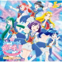 Lucky2 / ガル学。II -Lucky Stars- コンプリートベスト 【CD】