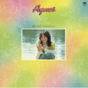 【送料無料】 Agnes Chan (陳美齢) アグネスチャン / 美しい日々 (+7) 【CD】