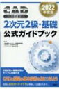 2022年度版CAD利用技術者試験2次元2級