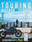 【送料無料】 TOURING　MAPPLE　R　関東甲信越 2022 / 昭文社編集部 【全集・双書】