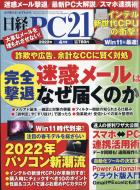 日経PC21(ピーシーニジュウイチ) 2022年 4月号 / 日経PC21編集部 【雑誌】