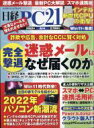 日経PC21(ピーシーニジュウイチ) 2022年 4月号 / 日経PC21編集部 【雑誌】