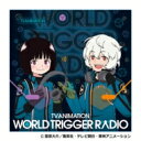 ワールドトリガー / TVアニメ「ワールドトリガー」ラジオ 【CD】