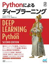 Pythonによるディープラーニング 現代エンジニアの必須知識を身に付けよう / Francois Chollet 【本】