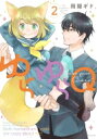 ゆらゆらQ 2 花とゆめコミックス / 雨隠ギド 【コミック】