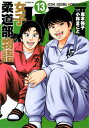 JJM 女子柔道部物語 13 イブニングKC / 小林まこと コバヤシマコト 【コミック】