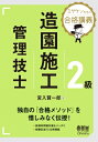 ミヤケン先生の合格講義 2級造園施工管理技士 / 宮入賢一郎 【本】