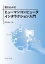 書き込み式　ヒューマンコンピュータインタラクション入門 / 西内信之 【本】