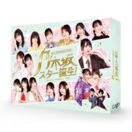 【送料無料】 乃木坂46 / 乃木坂スター誕生! 第2巻 Blu-ray BOX 【BLU-RAY DISC】