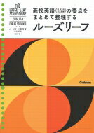 高校 英語 改訂版 ルーズリーフ参考書 / 学研プラス 【本】