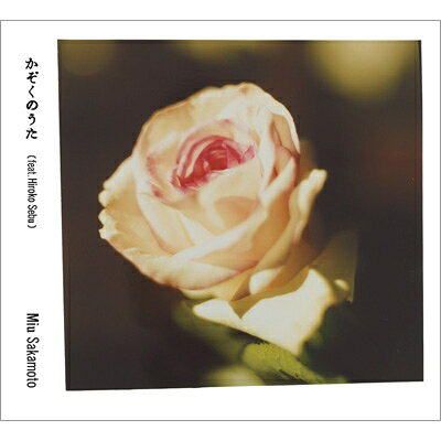 坂本美雨 サカモトミウ / かぞくのうた (feat.Hiroko Sebu) 