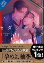 セダクティヴ・ルック FG Mercury / Supi.co 【本】