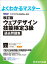 改訂版 ウェブデザイン技能検定 過去問題集 3級 よくわかるマスター / インターネットスキル認定普及協会 【本】